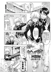 センパイ回想録＜瀬奈陽太郎 復讐篇＞