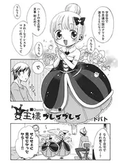 女王様プレ○プレイ