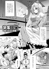 没落王家 ～第13王女の受難～【単話】