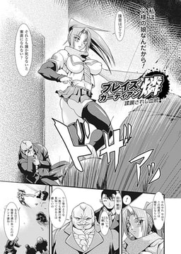 ブレイズガーディアン燐　蹂躙されし血統【単話】 [キルタイムコミュニケーション]