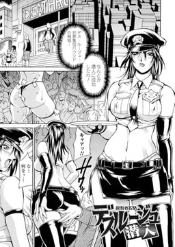 デスルージュ潜入【単話】 [キルタイムコミュニケーション]