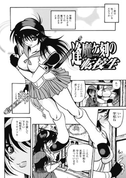 逢魔ヶ刻の転校生【単話】 [キルタイムコミュニケーション]