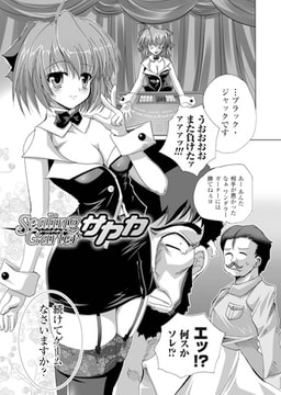 Sealing Garter サヤカ【単話】 [キルタイムコミュニケーション]