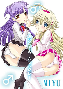 お兄ちゃん、ちょうだい [青林堂ビジュアル]