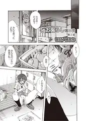 私のお漏らし裏日常 第2話