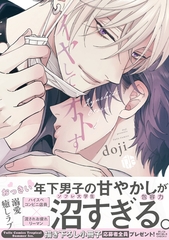 【期間限定　試し読み増量版】イヤしてオトす【電子限定漫画付き】 [ブライト出版]