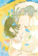 【期間限定　試し読み増量版　閲覧期限2026年9月27日】KISS 30【イラスト入り】 [リブレ]