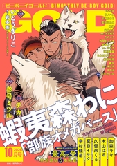 ビーボーイゴールド 2026年10月号 [リブレ]