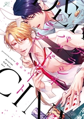 【期間限定　試し読み増量版】デラシネバッドビートラブ【電子限定描き下ろし漫画付き】 [一迅社]
