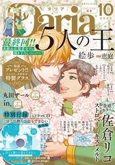 ダリア 2026年10月号 [ダリアコミックスe]