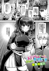 エミリアちゃんは副隊長が大嫌い!! [文苑堂]