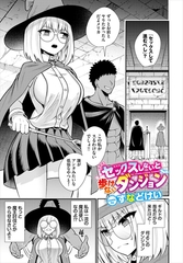 セックスしないと歩けないダンジョン [文苑堂]