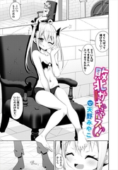 敗北サキュバス！ [文苑堂]
