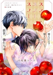 スノースノースノー 1 [大洋図書]