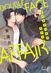 【期間限定　無料お試し版】DoubleFace　Affair1-1 [東京漫画社]