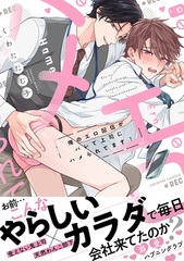 【期間限定　試し読み増量版　閲覧期限2026年9月30日】俺のエロ配信がバレて上司にハメられてます！【単行本版／電子限定おまけ漫画付き】 [モバイルメディアリサーチ]