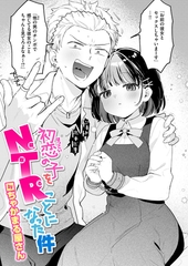 初恋の子をNTR（寝取る）ことになった件