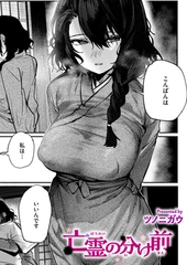 亡霊の分け前 [ワニマガジン社]