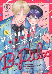 B.Pilz vol.74 [ブライト出版]