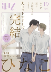 iHZ［アイハーツ］19 [大洋図書]