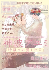 マガジンビーボーイ 2026年10月号 [リブレ]