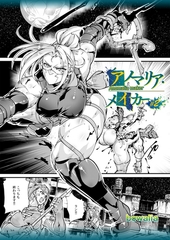 アノマリア・メイカー#2 [三和出版]