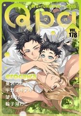Qpa vol.178　エロカワ [竹書房]