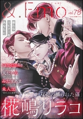 ＆.Emo　vol.78 [海王社]