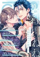 G-Lish2026年10月号 Vol.1 [ジュリアンパブリッシング]