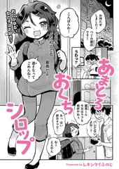 あまとろおくちシロップ