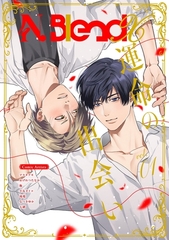 N.BlendX【電子限定特典付き】 vol.1 運命の出会い [ナンバーナイン]