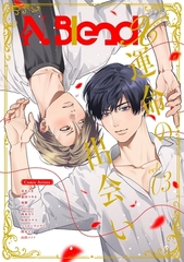 N.BlendX【電子限定特典付き】 vol.3 運命の出会い [ナンバーナイン]