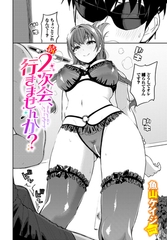 続・2次会、行きませんか？ [文苑堂]