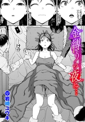 金縛りの夜に… [文苑堂]