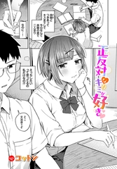正反対なキミが好き