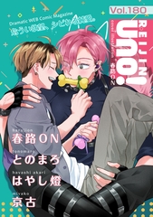 麗人uno！ Vol.180 [竹書房]
