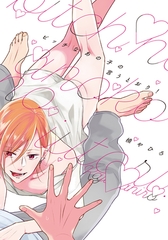 【期間限定　無料お試し版】ビッチなあの子の言うとおり！【単行本版】（電子限定描き下ろし付） [シュークリーム]