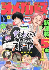 オメガバース プロジェクト-シーズン13-1 [ふゅーじょんぷろだくと]