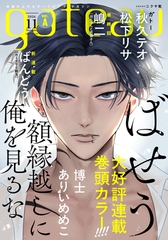 gateau (ガトー) 2026年11月号[雑誌] ver.A [一迅社]
