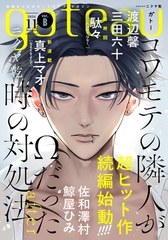 gateau (ガトー) 2026年11月号[雑誌] ver.B [一迅社]