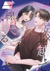 夜を越して一線戻る [コンパス]