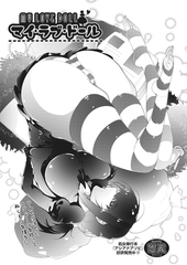 マイ・ラブ・ドール [ヒット出版社]