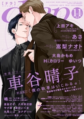 drap 2026年11月号 [コアマガジン]