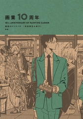 画業10周年 熊猫［初回限定小冊子］ [大洋図書]