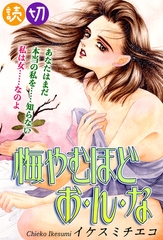 悔やむほど お・ん・な｜【読切】 [オフィス漫]