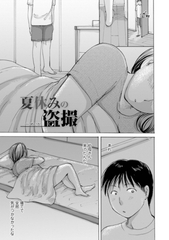 夏休みの盗撮 [メディアックス]