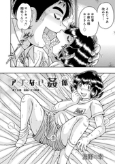 ア・ブ・な・い・姦・係　第十五話淫臭い立つ晩夏…