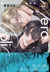 meroholic【コミックス版（電子限定14P有償小冊子付）】 [笠倉出版社]