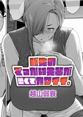 バ先のでっかい先輩が恐くてカワイイ。 [ジーオーティー]