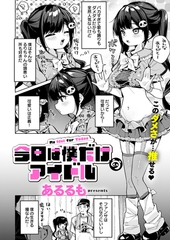 今日は僕だけのアイドル [ジーオーティー]